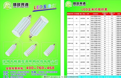 照明宣傳圖片,照明海報 照明宣傳單 照明促銷 照明產(chǎn)品-