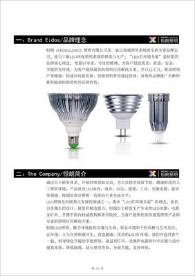 恒朗照明整體品牌設(shè)計(jì)